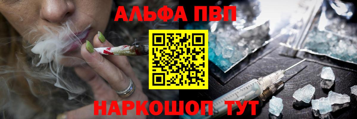 А ПВП СК КРИС  Alfa_PVP Crystall  A-PVP VHQ  Вход с VPN  Тосно 