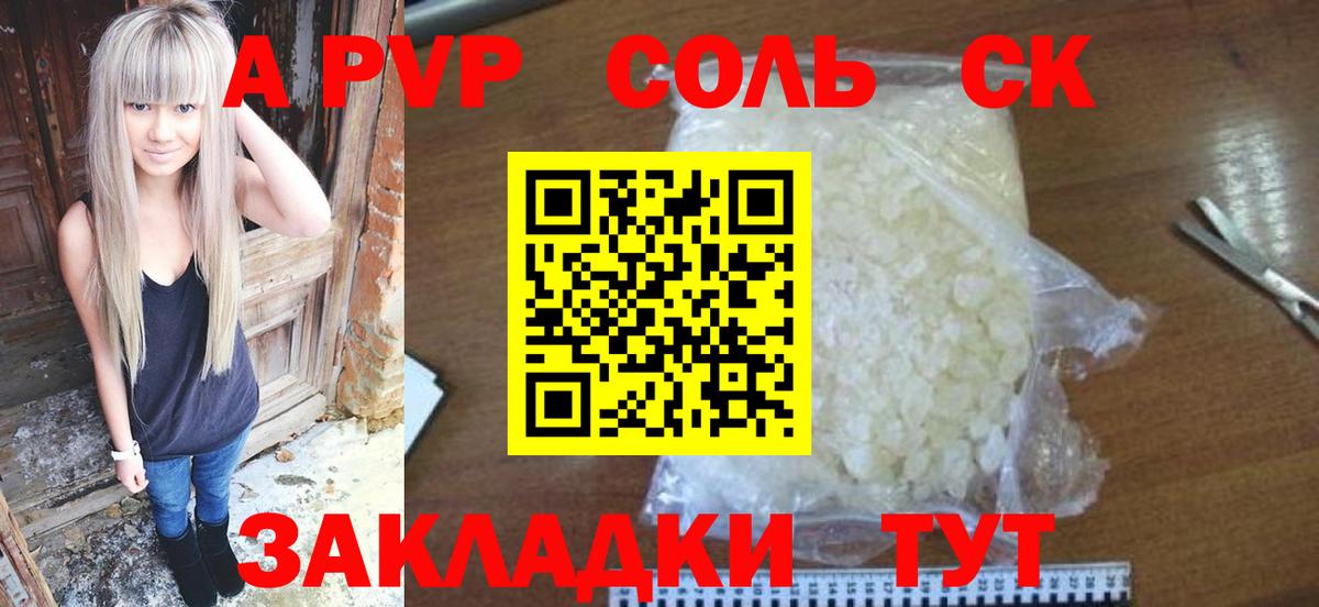 A-PVP крисы CK Тосно