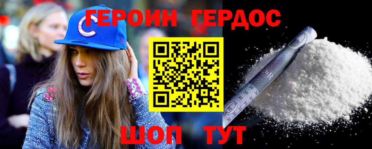ГЕРОИН белый Тосно