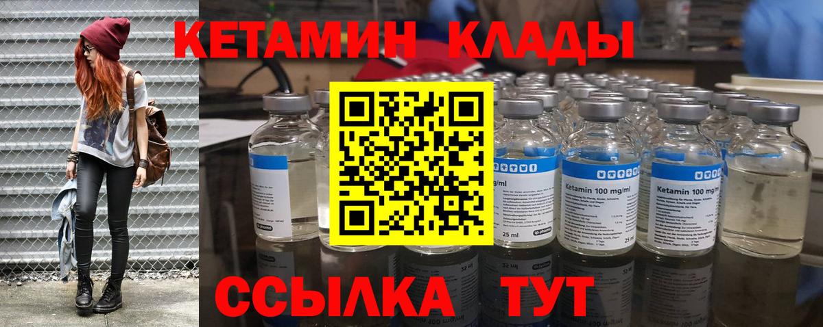 Кетамин VHQ  Вход с VPN  Тосно 