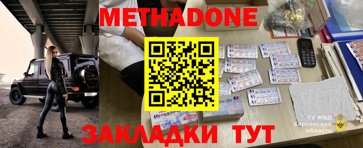 МЕТАДОН кристалл Тосно