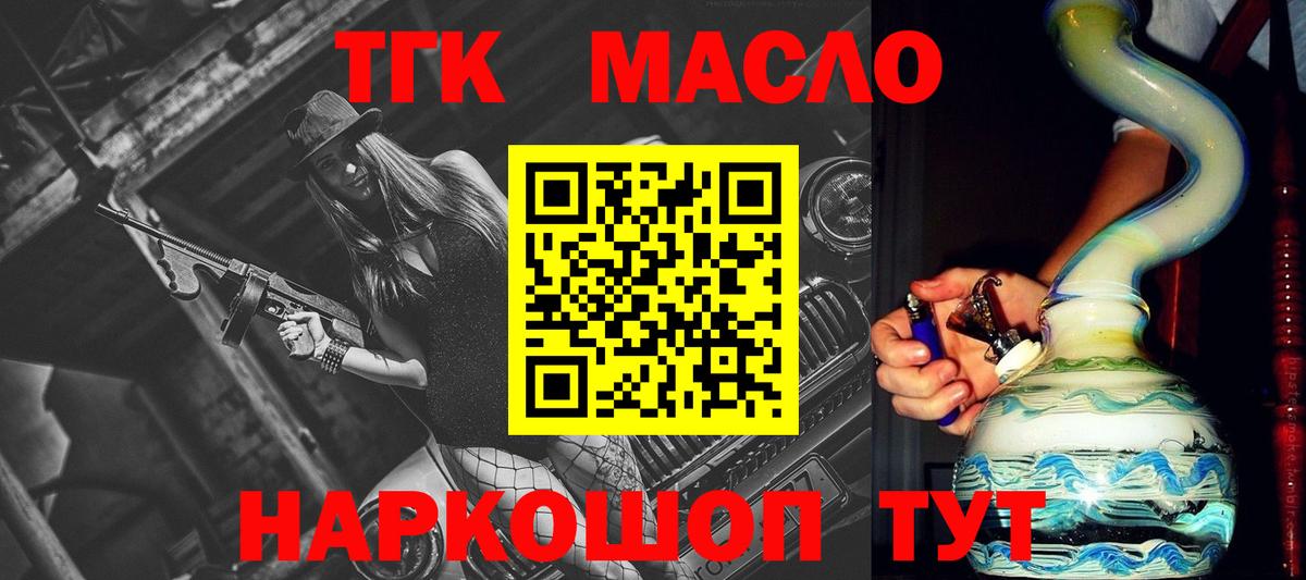 ТГК гашишное масло Тосно